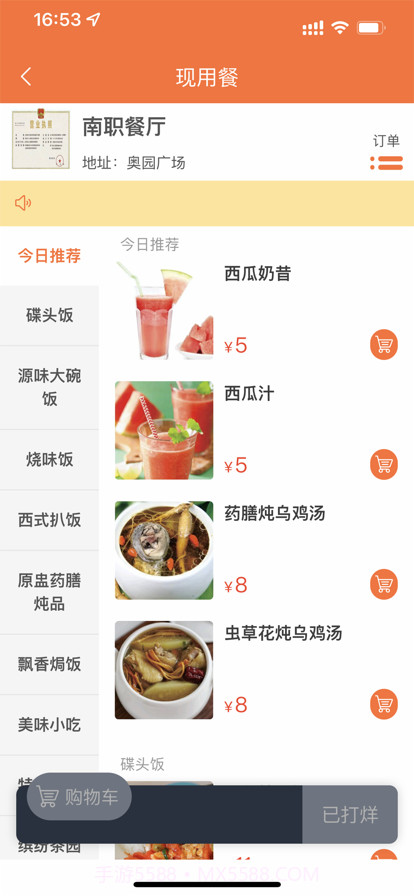 叮叮点餐截图2 叮叮点餐截图2