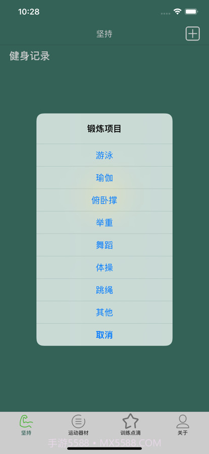 变得健壮截图2 变得健壮截图2