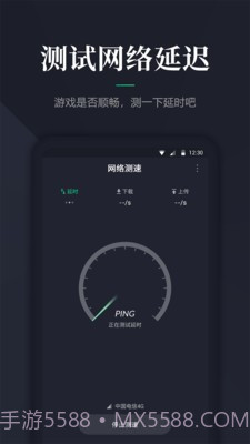 网速测速截图1 网速测速截图1