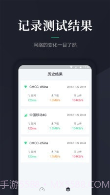 网速测速截图4 网速测速截图4