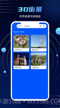 全球卫星高清街景地图截图1 全球卫星高清街景地图截图1
