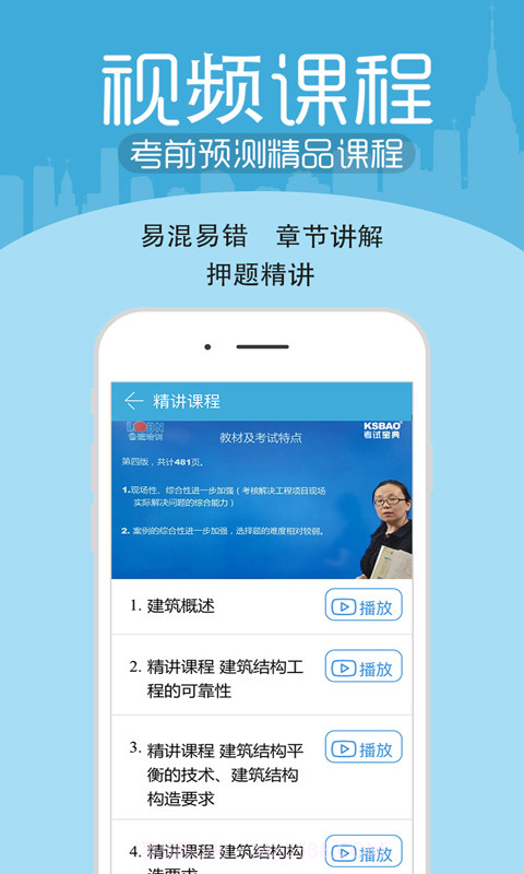 一二级建造师考试题库截图2