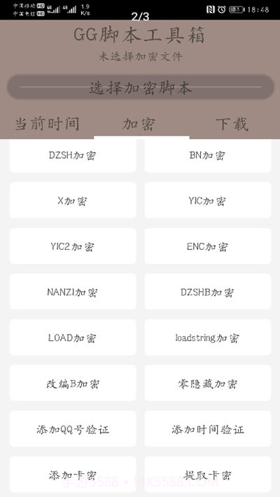 随风脚本加密工具箱lua免费版截图2 随风脚本加密工具箱lua免费版截图2