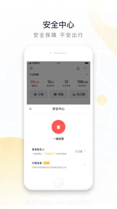 如祺司机端版截图3