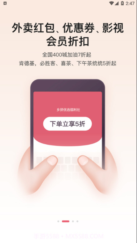 乡拼优选截图3 乡拼优选截图3