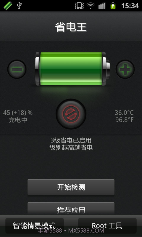 安兔兔省电王截图4