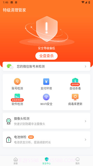 特级清理管家截图2 特级清理管家截图2
