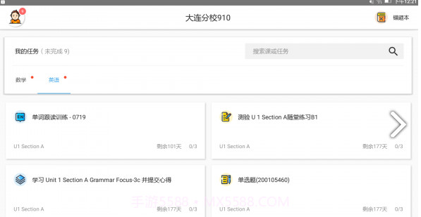 爱学(爱学教云学院)安卓免费版截图4 爱学(爱学教云学院)安卓免费版截图4