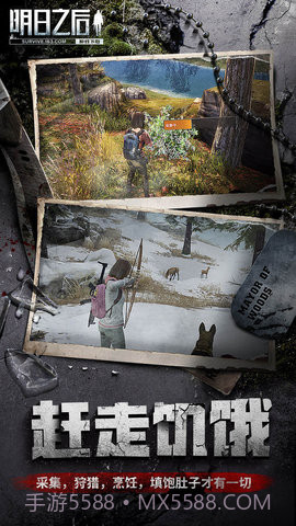 明日之后手游小米版本截图2