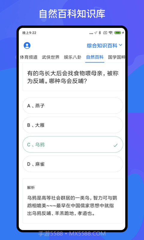 百科知识轻松抢答截图3