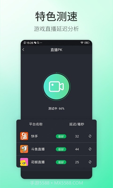 5G测速大师截图3
