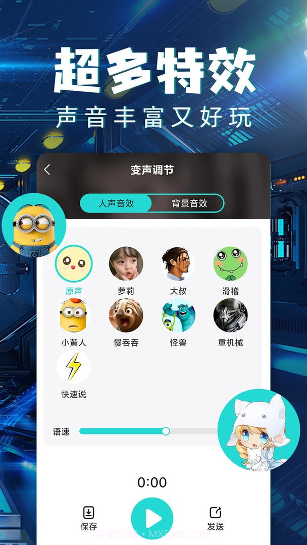 和平精英变声器ios版截图3