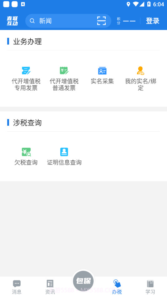 税企直联互动最新版截图1 税企直联互动最新版截图1