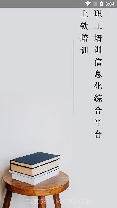 上铁培训截图2 上铁培训截图2