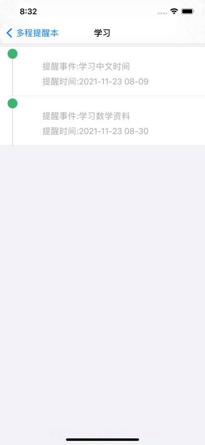 多程提醒本截图3