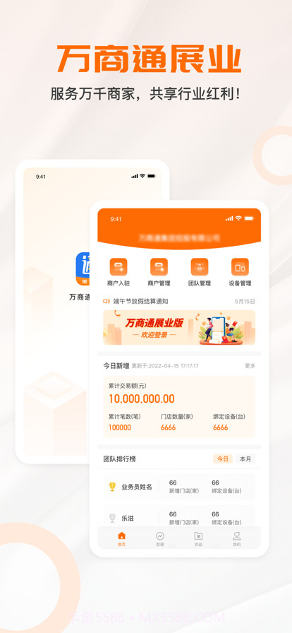 万商通展业截图1