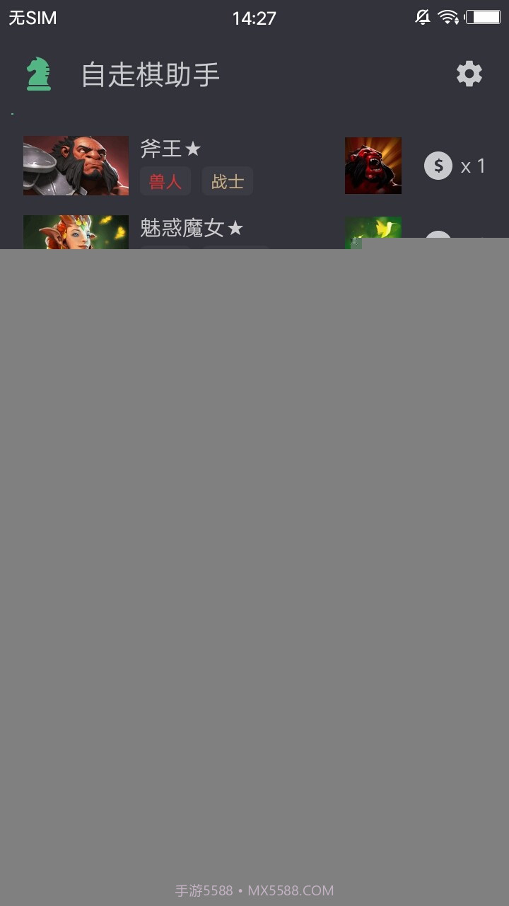 刀塔自走棋助手截图3