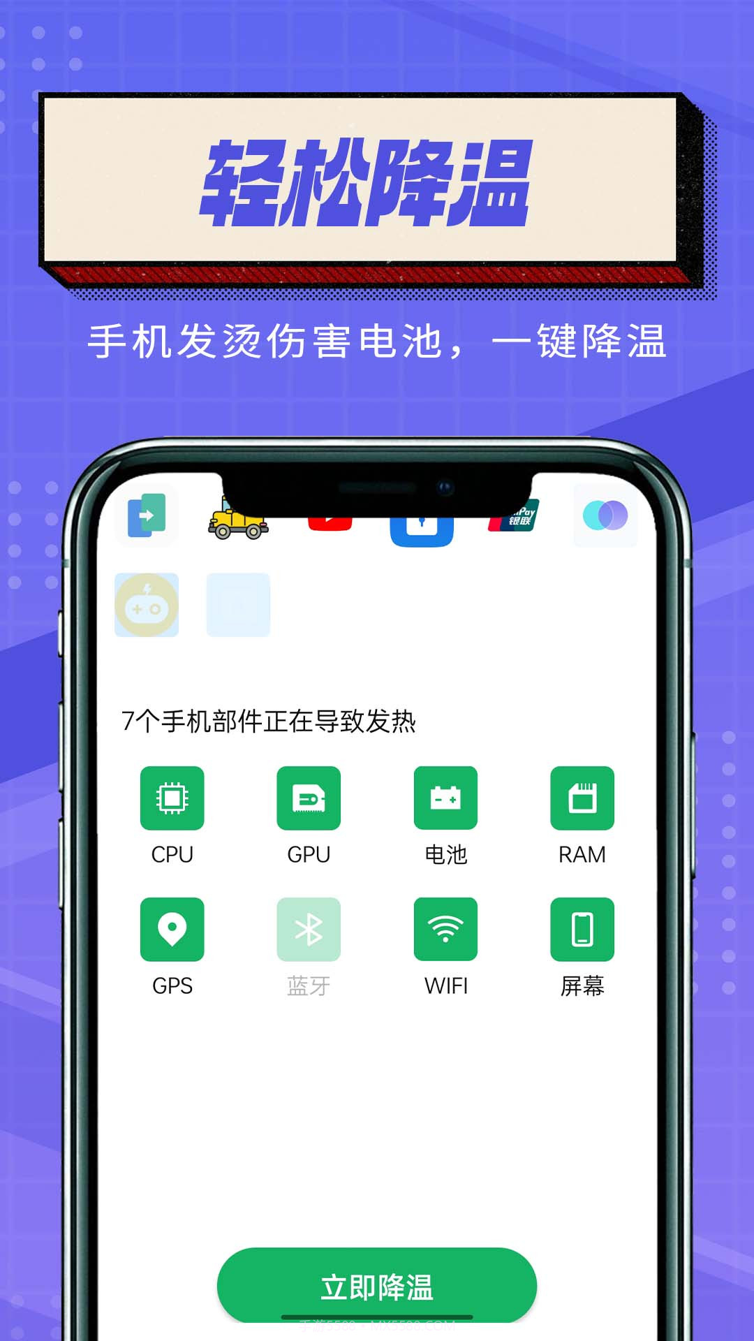 简便省电大师截图1