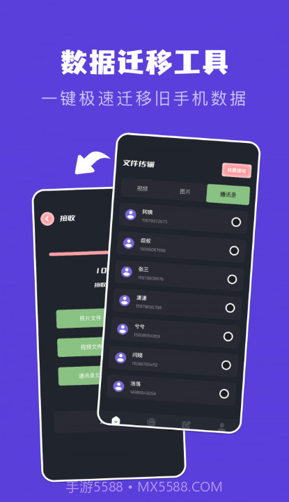 新旧手机克隆助手截图2 新旧手机克隆助手截图2