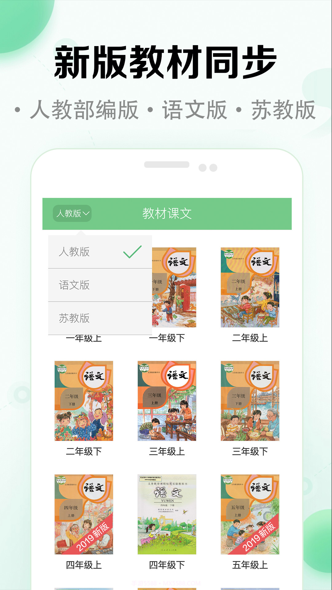 小学语文课堂截图1
