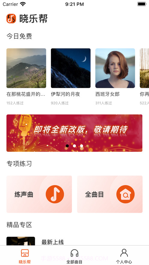 晓乐帮截图1 晓乐帮截图1