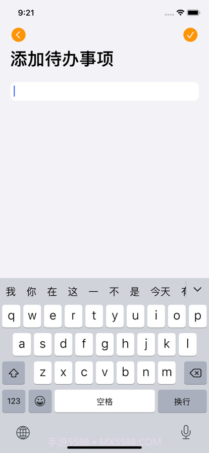 轻量待办事项截图3