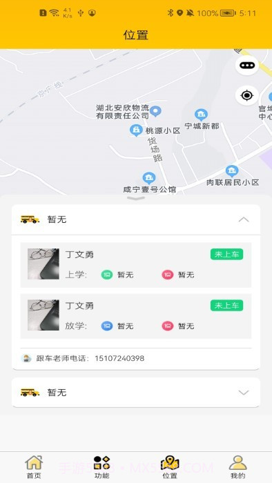 香城校车截图2 香城校车截图2