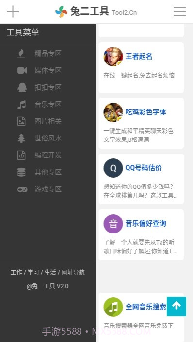 兔二工具箱截图1