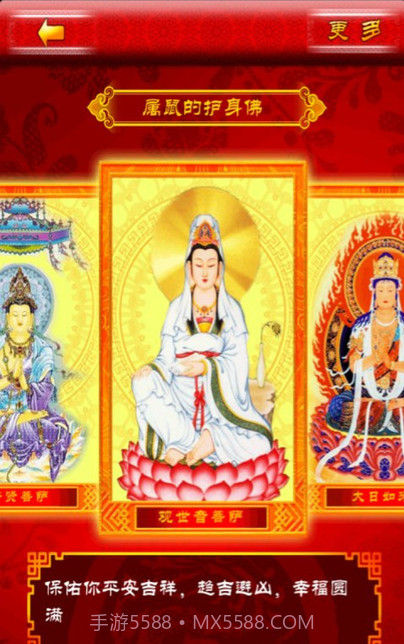 平安护身佛截图4