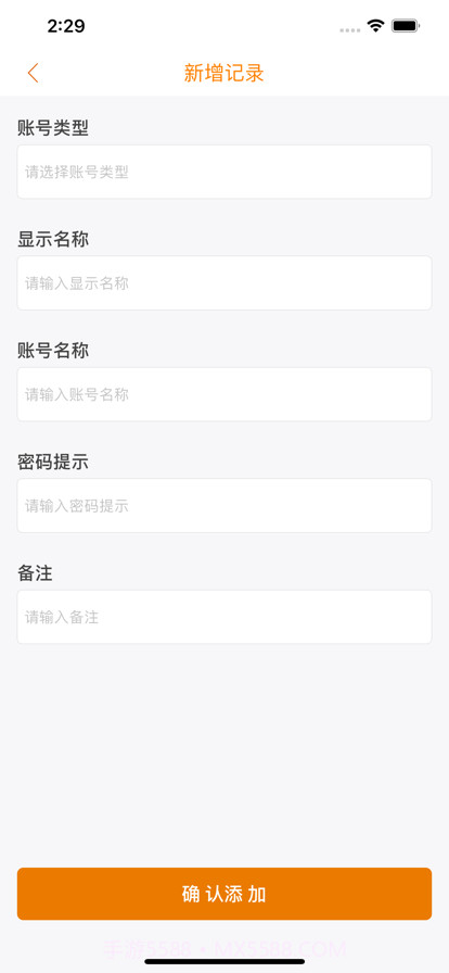湛蓝账号管理截图3