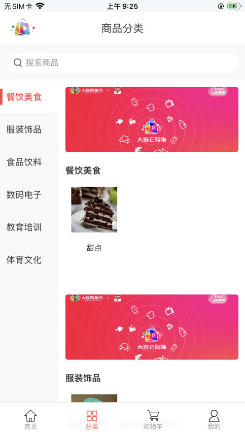 大连云购物截图3 大连云购物截图3