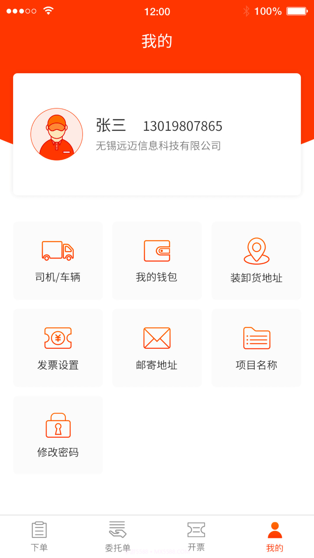 真好运货主截图3 真好运货主截图3