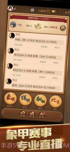 天天象棋截图4 天天象棋截图4