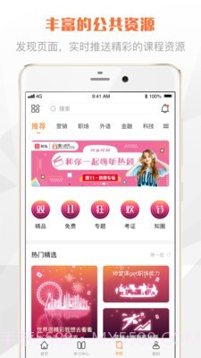 渤海E学堂截图2