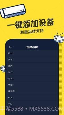 轻触万能遥控器截图2