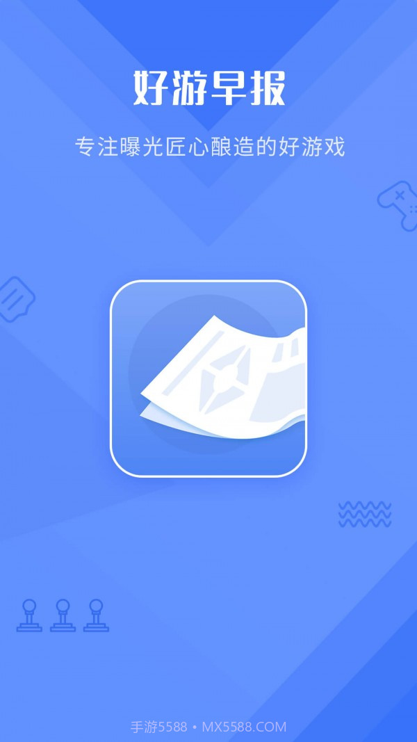 好游早报截图3