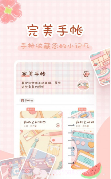 完美手帐本截图4 完美手帐本截图4