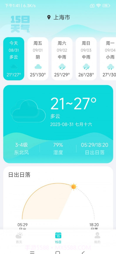 兰花天气截图3 兰花天气截图3