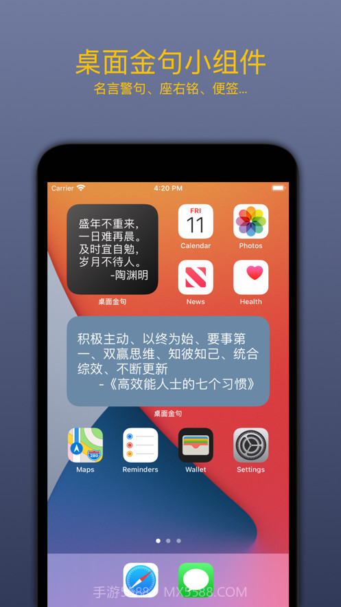 桌面金句截图2