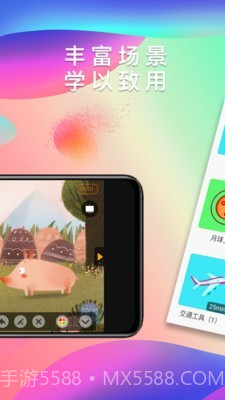 英语葡萄架截图2