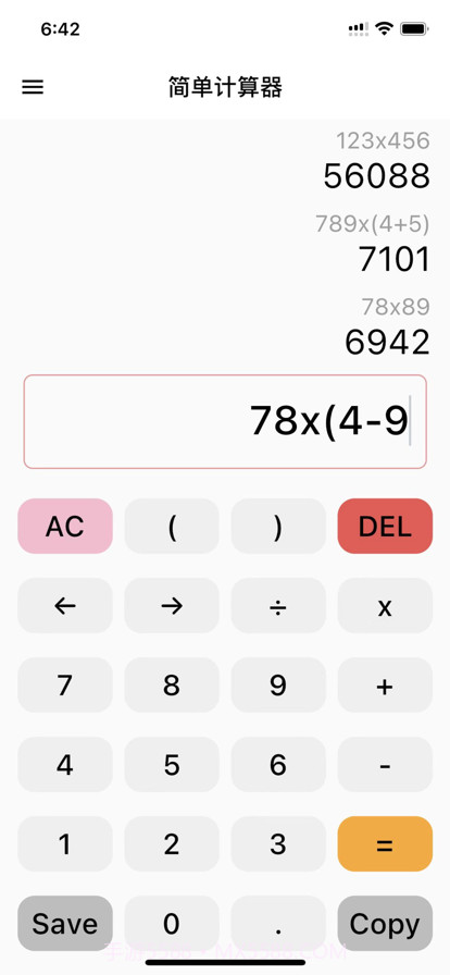 简洁计算器截图1