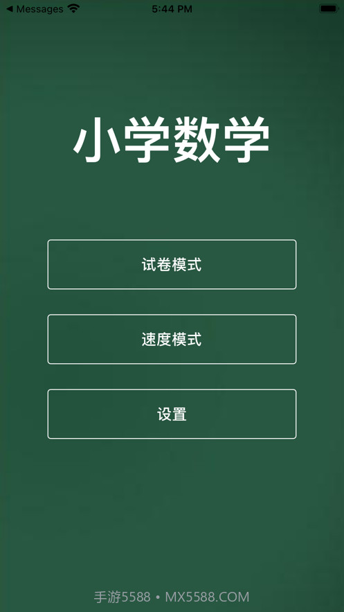 口算练习手册截图1