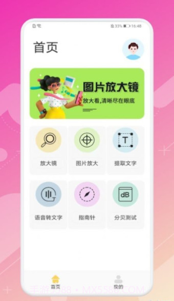 指尖放大镜截图2