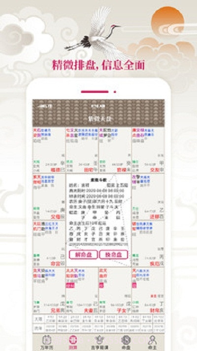 大吉大历万年历截图2