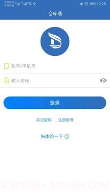 仓库通截图1 仓库通截图1