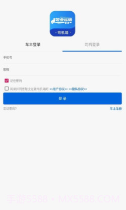 敬业运输司机端截图2 敬业运输司机端截图2