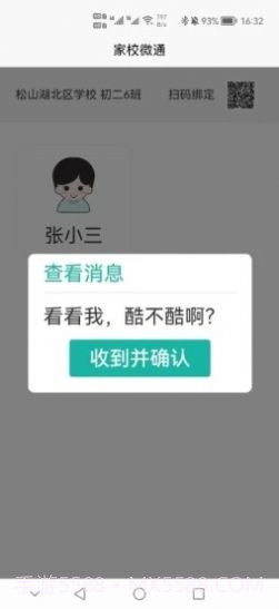家校微通截图2 家校微通截图2