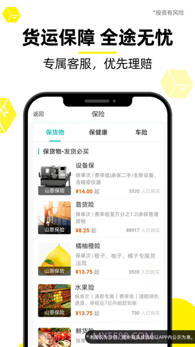 货车帮货主版截图5