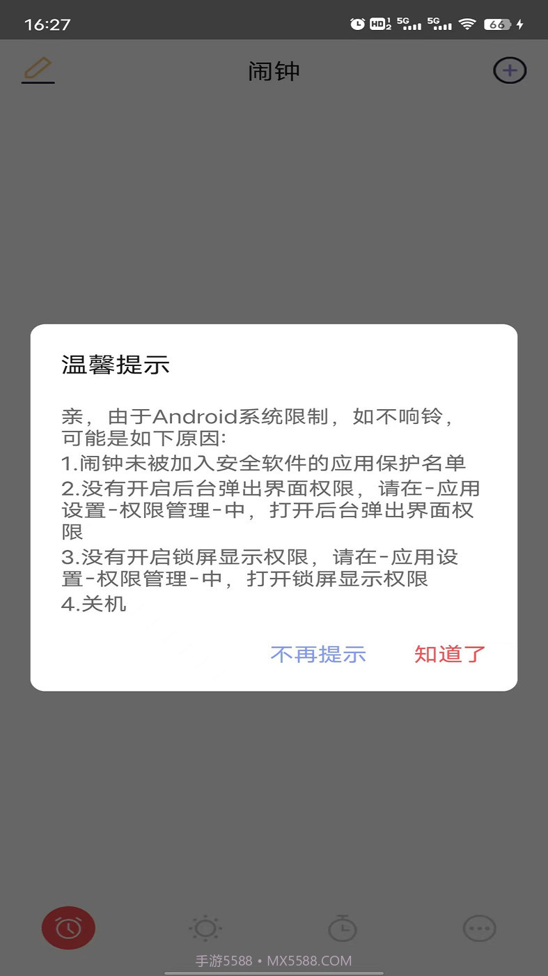 糖果闹钟截图3 糖果闹钟截图3