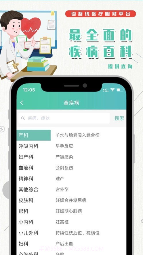 诊吾优截图1 诊吾优截图1